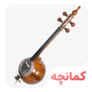 کمانچه